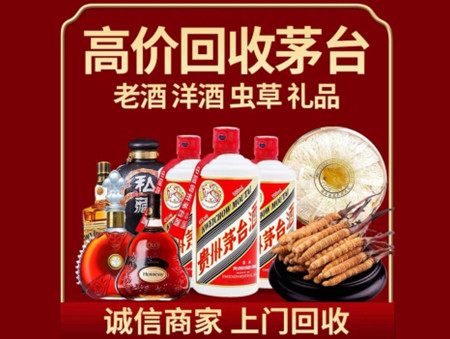 ​神农架名酒回收多少钱？