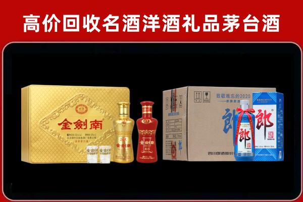 神农架回收剑南春酒