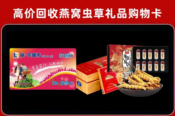 神农架回收礼品卡